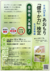 あおもり「健やか力」検定