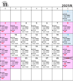 2025年11月開館カレンダー