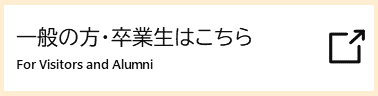一般利用者向けページへのリンク