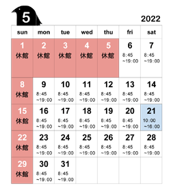 2022年5月開館カレンダー