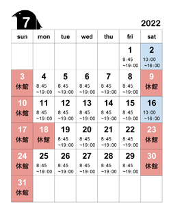 2022年7月開館カレンダー