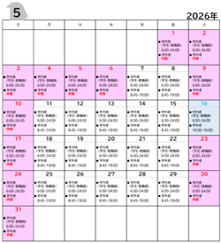 2026年5月開館カレンダー
