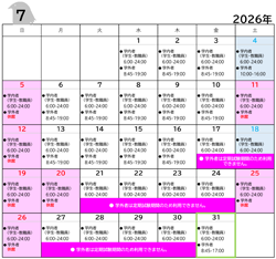 2026年7月開館カレンダー