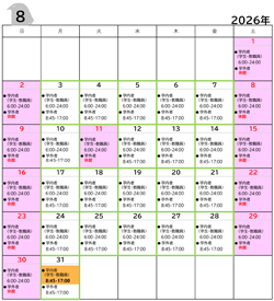 2026年8月開館カレンダー