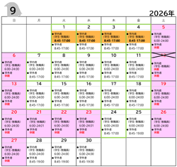 2026年9月開館カレンダー