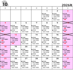 開館カレンダー（2026年10月）
