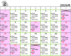 2026年2月開館カレンダー