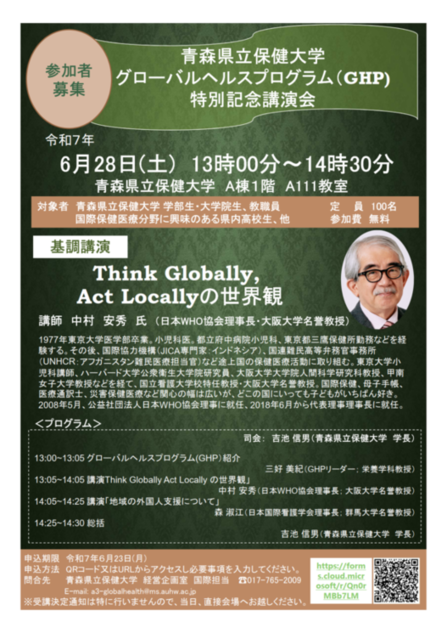 GHP特別記念講演会チラシ