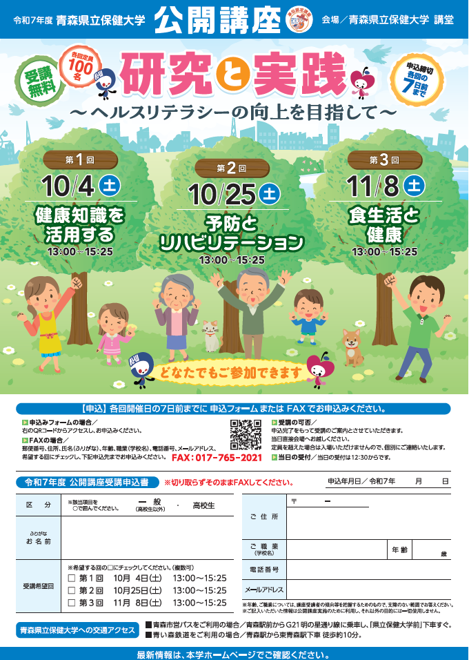 令和７年度公開講座（表）