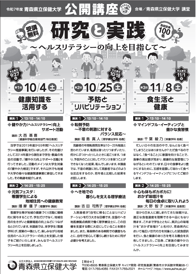 令和７年度公開講座（裏）